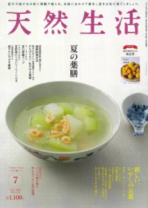 天然生活2026年7月号